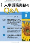 人事労務のQ&A表紙