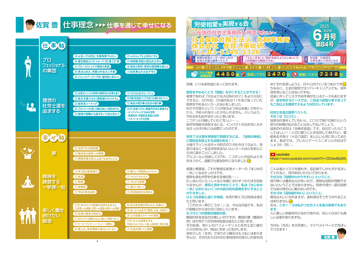 ニュースレター2025年6月号