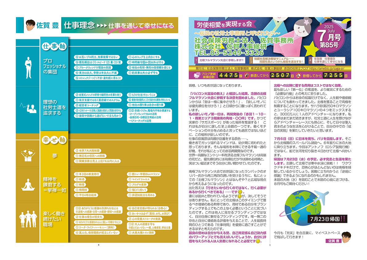 ニュースレター2025年7月号