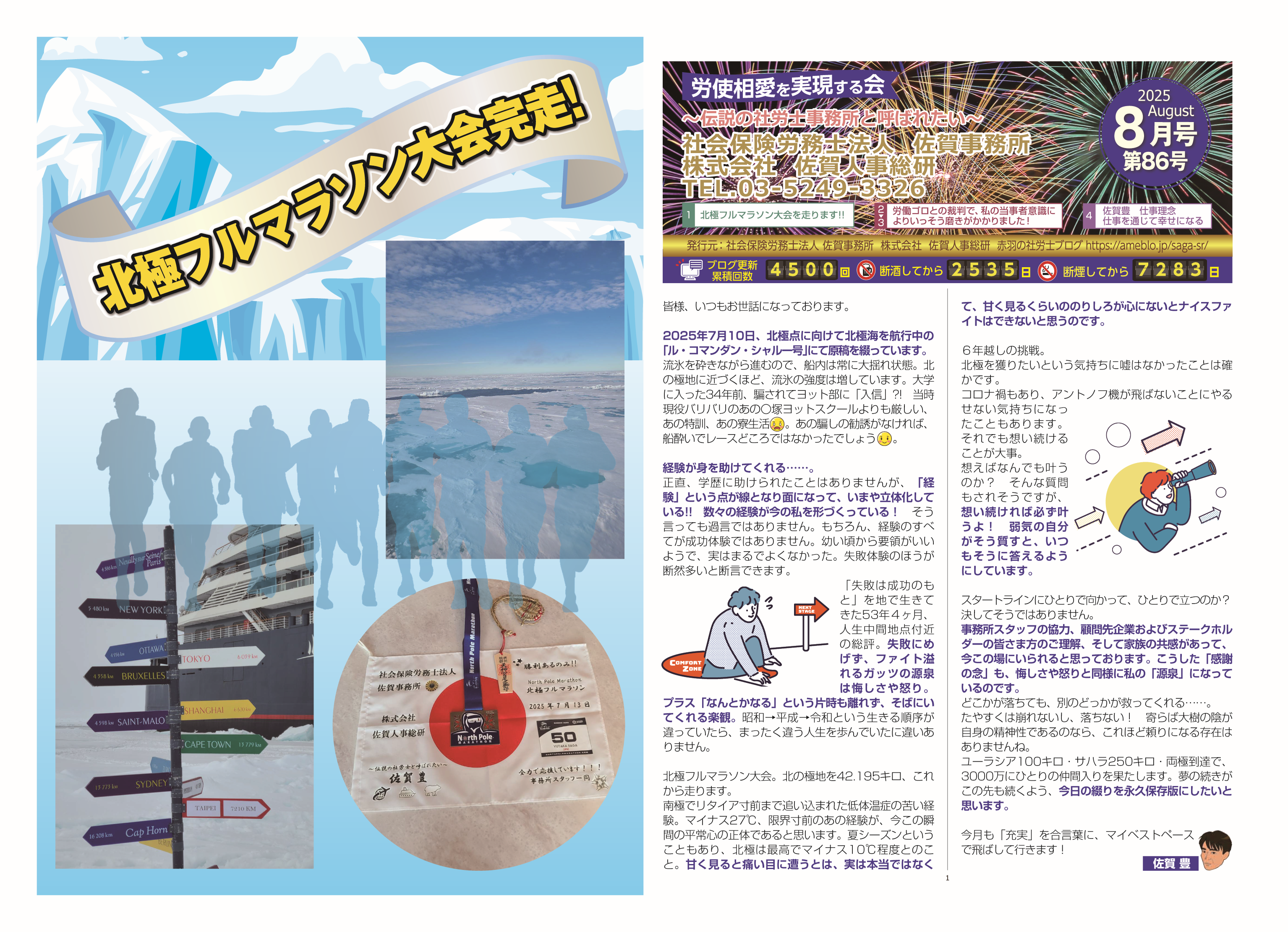 ニュースレター2025年8月号