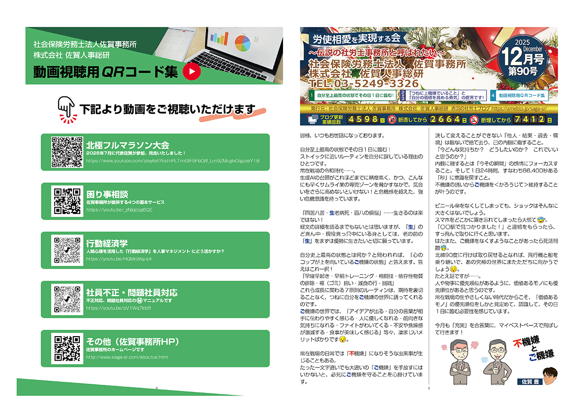 ニュースレター2025年12月号