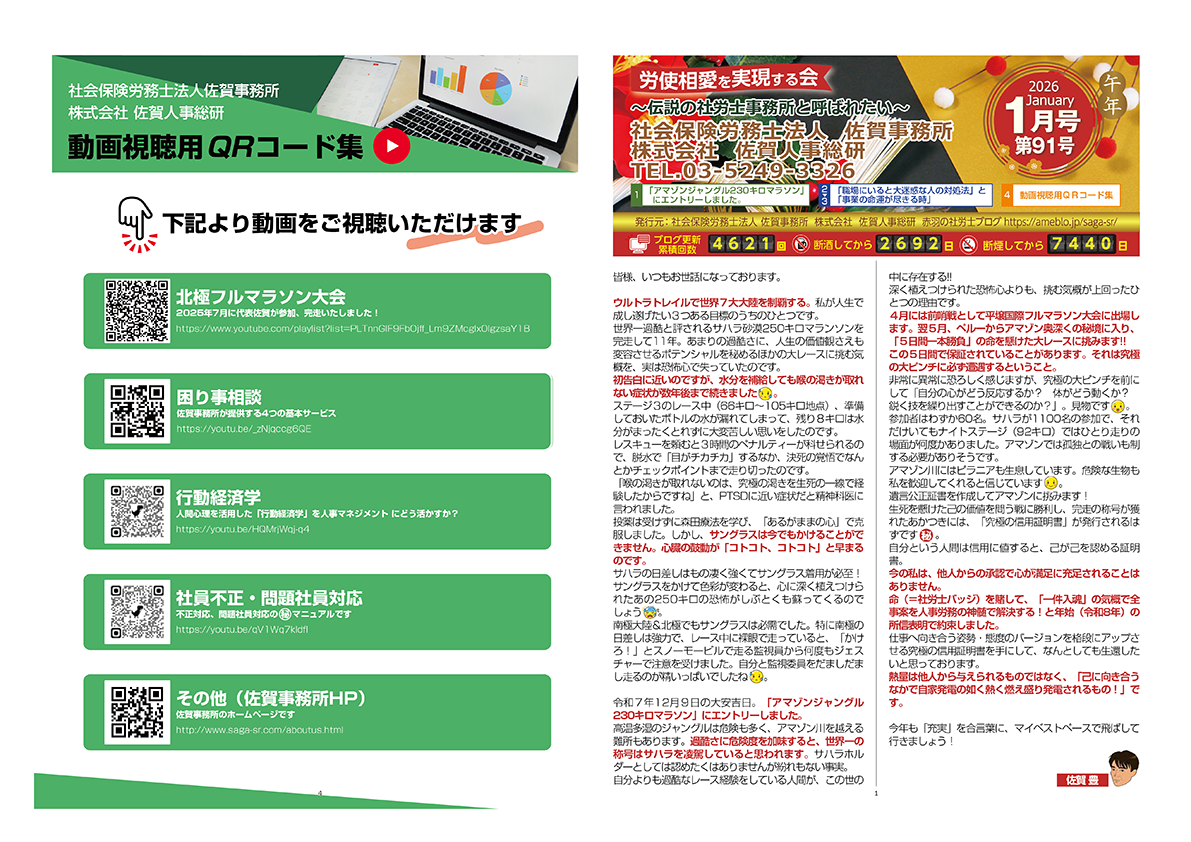 ニュースレター2026年1月号