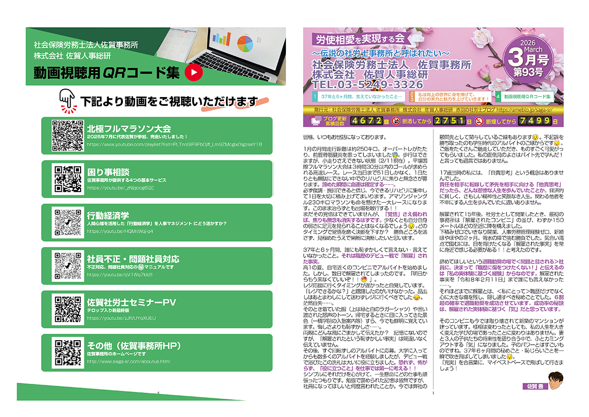 ニュースレター2026年3月号